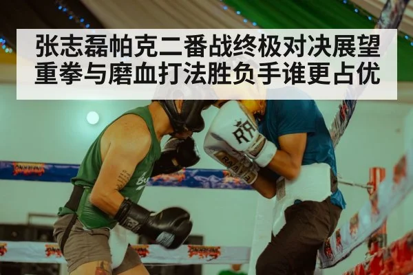boxing training